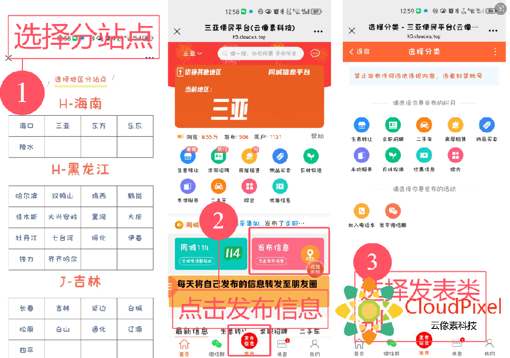 同城便民平台